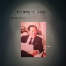 청솔자동차공업사 | 정주영 회장 서거 20주기 명언 추모 사진전