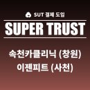 속천카클리닉 네이버블로그