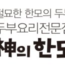 담소두부전문점 네이버블로그
