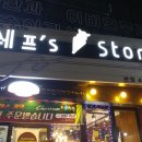 쉐프스스토리