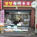 울산두부