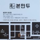 본만두 권선점 이미지