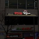 통큰무한리필 이미지