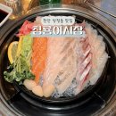 프라지움아파트(3차) | 천안 성정동횟집 청룡어시장 가성비 좋은 제철모둠회 맛집