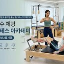 필라테스 이미지