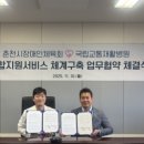 춘천시장애인체육회-국립교통재활병원 MOU 체결 이미지