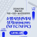 ★ [부산직강/실시간직강(ZOOM)/인강)[대영소방전문학원][소방시설관리사][실기][화재안전기준(NFTC/NFPC)] 평일야간반 ★ 이미지