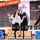 왈츠(기초) 이미지