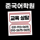 준국어학원