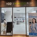 홍대 연세my바른이치과 잇몸치료 후기