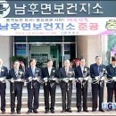 남후면보건지소 이미지