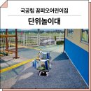 치수-104 | 경남 사천(꿈피오어린이집)_ FNK-SP104, FNK-SP107 시공 후기