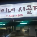 순이네시골집 이미지