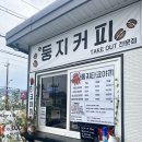 불국사카센타 | 불국사카페 둥지타코&amp;커피 간편하게 먹기좋은 경주간식 타코야끼 추천