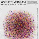 '2025 대한민국건축문화제' ‘상대성 건축'-2025.10.21(화)~10.25(토) 서울 한강 노들섬 이미지