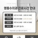 영동치과의원 이미지