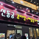 신동궁식당 | 명동 24시간 식당 한국 사람 찐 맛집 신동궁 감자탕 뼈숯불구이 방문 후기