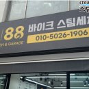 1988바이크스팀세차 이미지