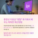 중장년 퇴직자의 실패하지 않는 창업 | &#34;광탈&#34; 후기에서 배우는 중장년 지원금, 똑똑하게 한 번 더 신청하는 법 (ft. 서류 탈락 단골 사유 TOP 5)