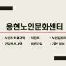 용현노인문화센터 이미지