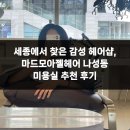 헤어짱미용실 | 세종에서 찾은 감성 헤어샵, 마드모아젤헤어 나성동 미용실 추천 후기