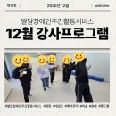 꽃꽂이(주간) | 12월 주간활동서비스 '강사프로그램'