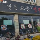 명품교동신짬뽕 이미지