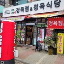 삼일정육식당 삼일축산 | 경기도 의왕시 삼일정육식당삼일축산, 후기, 영업시간, 리뷰