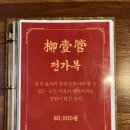 류일관 | 경산 라이온즈 파크 근처 중식 맛집 류일관 후기