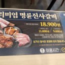명륜진사갈비신내