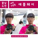 가양2동 주민센타 | 대전 동구 미용실 ★ 가양동 미용실 애플헤어