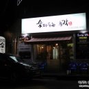 숯피우는총각 이미지