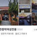 동탄한증막