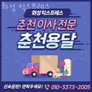 승지골길16번길 | 춘천 이사업체 화성 익스프레스 정보소개