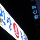 유진장여관