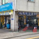 미성자동차공업사 이미지