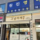 전남도청 의회동 1층 - 12061 | 전남도청근처 24시 무인펫샵 그냥가개 전남도청점 방문후기