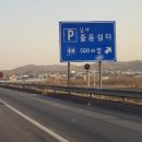 남사(부산)졸음쉼터 이미지