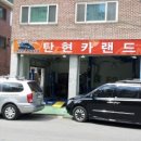 탄현카랜드 네이버블로그