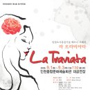 2009 인천도시축전기념 오페라 "라트라비아타" 이미지