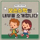 오손수학