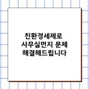 (주)더블유에스 | 인천송도사무실청소 후기가 너무좋아서 계약한 청소뱅크