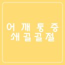 서라벌정형외과의원 이미지