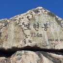 金두꺼비 | 북한산(北漢山)에서 가장 기(氣)가 센 보현봉(普賢峰 714m)을 다녀 오다.
