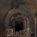 894. 넥스트에디션 부천점 진시황 🫅 (졸업 🎓)