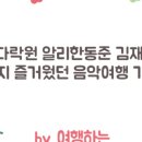 알리, 한동준 위드 오케스트라 이미지