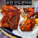 인도편자비레스토랑