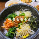 성호체육문화센터 | 안산한정식 맛집 어울림돌솥밥 안산본점 간장게장과 갓 지은 돌솥밥의 환상 조화