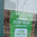 뚜레쥬르 부산 다대점 티스토리