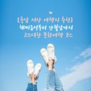 청민속주막 | 충남 서산 여행지 추천, 해미읍성부터 간월암까지 고즈넉한 문화여행 코스